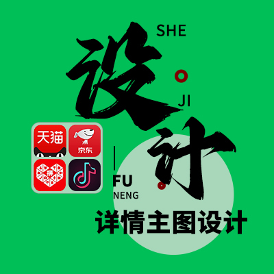 【六年電商設(shè)計(jì)經(jīng)驗(yàn)】淘寶天貓京東拼多多等主圖和詳情頁(yè)設(shè)計(jì)