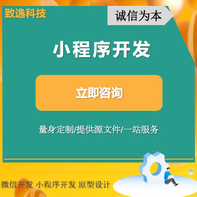 微信小程序开发分销商城支付餐饮后台管理定制