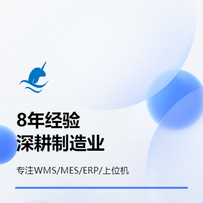 生產(chǎn)管理系統(tǒng)定制化開發(fā)