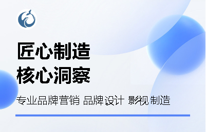 品牌宣傳服務 中小企業(yè)自有品牌