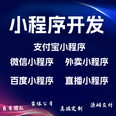 微信小程序开发/购物小程序/点餐小程序/直播小程序