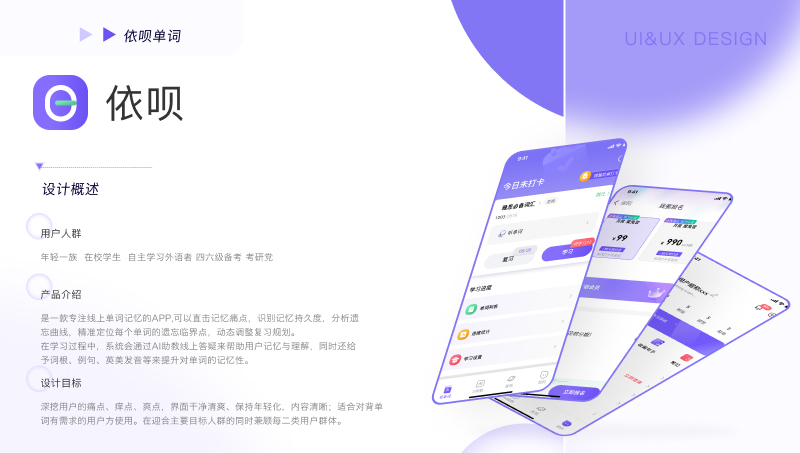 依唄單詞APP