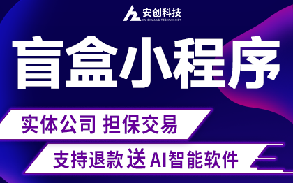 微信盲盒小程序开发抢购一番竞拍卖NFT优先购积分商城系统