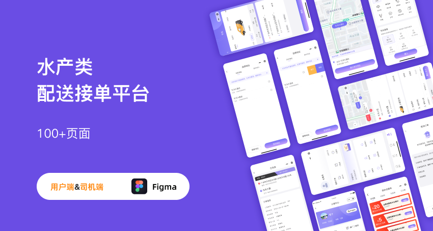 水產(chǎn)類配送&接單平臺(tái)