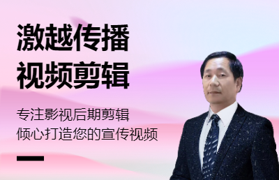 专业提供各类视频后期剪辑成片与视频特效制作服务