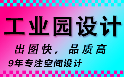 产业科技工商务办公总部基地物流冷链仓储工业园效果图设计