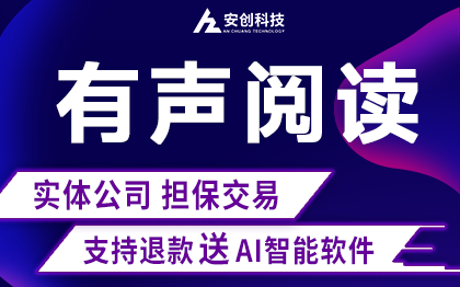 在线有声阅读开发小说书籍商城微信公众号小程序app定制作