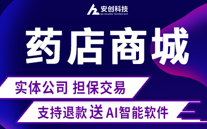 药店药房多商户医药商城小程序开发连锁分店管理线上系统搭建