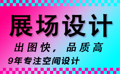 展会展厅家庭软装<hl>装修</hl>公装软装办公购物空间si门头<hl>服务</hl>效果