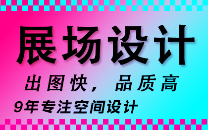 展会展厅家庭软装装修公装软装办公购物空间si门头服务效果