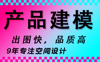<hl>3D效果圖</hl>工業(yè)設(shè)計(jì)水杯櫥柜衛(wèi)浴鞋包珠寶車輛游戲重工效果圖外觀設(shè)計(jì)