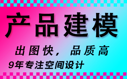 工业设计水杯橱柜卫浴鞋包珠宝车辆游戏重工效果图外观设计