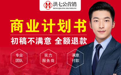 *商業(yè)計劃書招商可行性研究報告制作項目計劃書