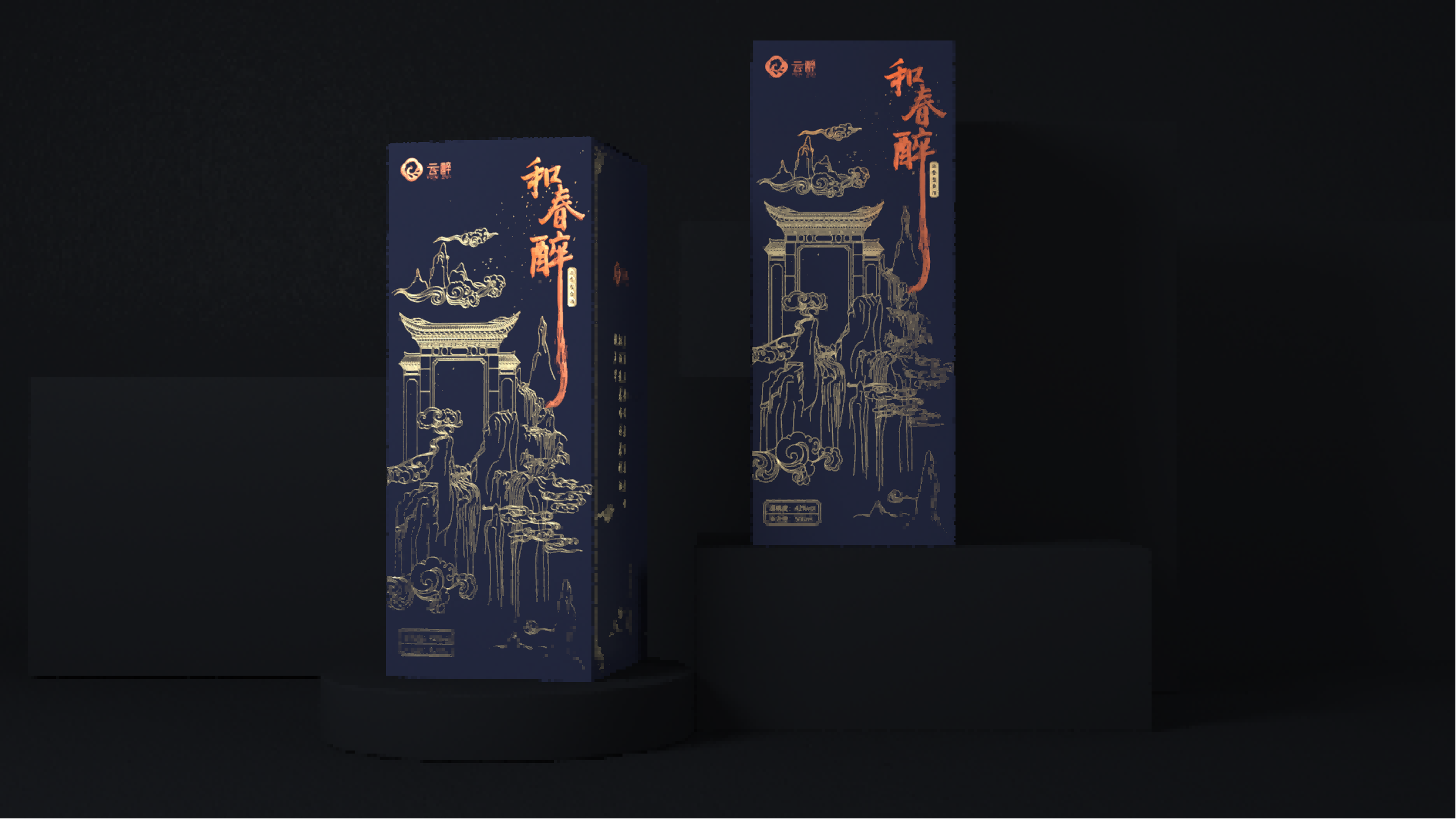 【和春醉云】白酒系列高檔創(chuàng)意包裝設(shè)計(jì)標(biāo)志
