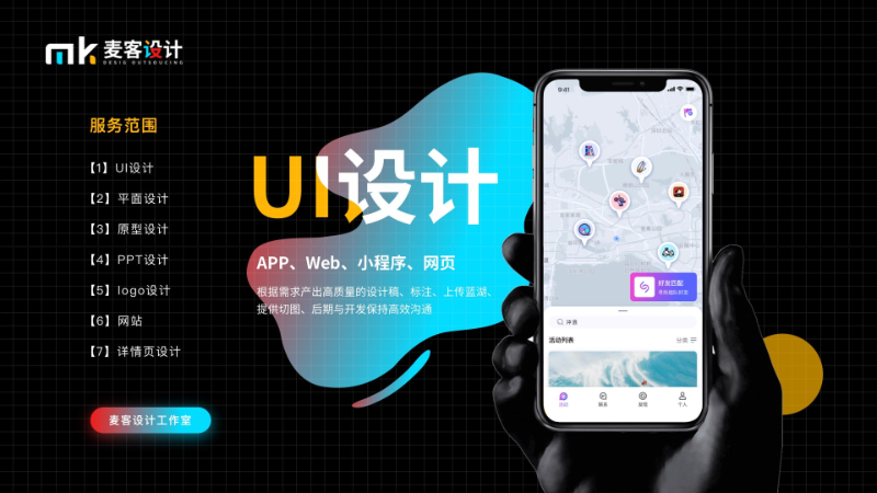 麥客設(shè)計