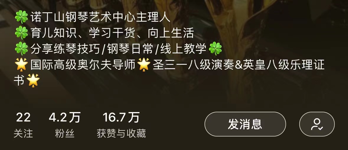 教育類目小紅書(shū)代運(yùn)營(yíng)-Andy鋼琴教學(xué)