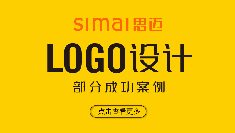 思迈LOGO设计部分案例合集