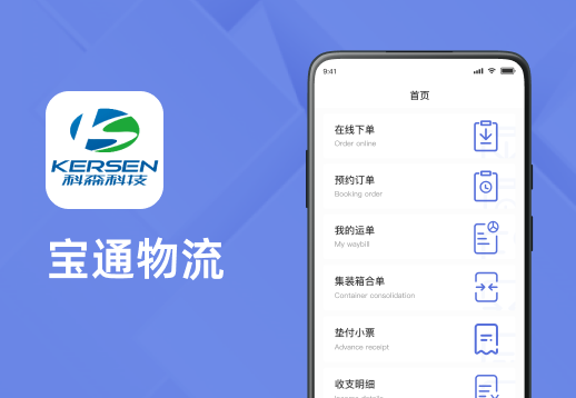 宝通物流<hl>APP</hl>