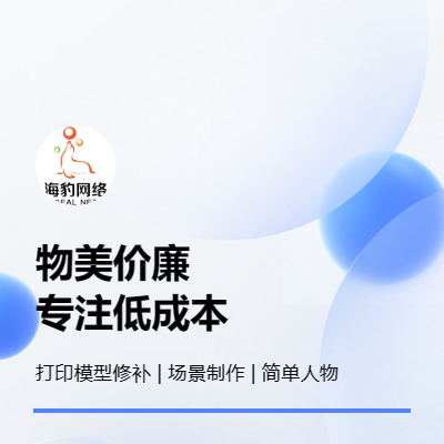 模型制作，動畫模型制作，游戲模型制作。PBR流程制作
