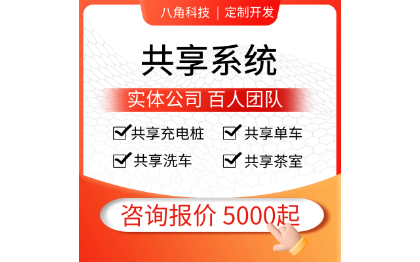 共享充电桩系统物联网软硬件一体解决方案APP小程序开发