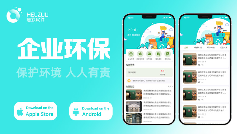 企業(yè)環(huán)保小程序環(huán)境監(jiān)測(cè)污染物數(shù)據(jù)處理APP智慧園區(qū)系統(tǒng)開(kāi)發(fā)