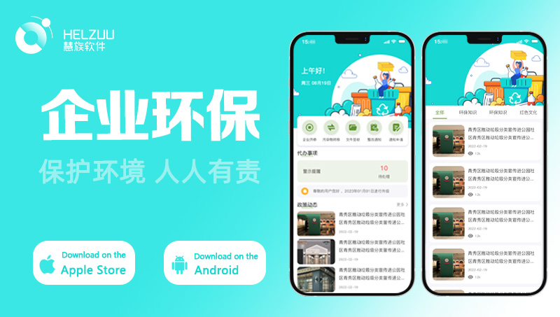 企业环保小程序环境监测污染物数据处理APP智慧园区系统开发