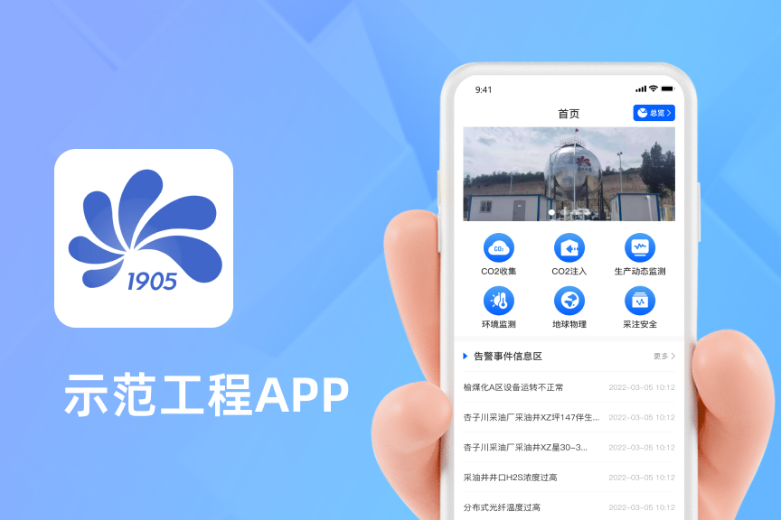 示范工程APP