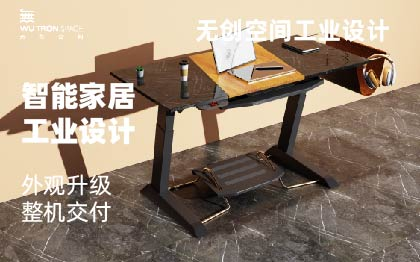 【智能办公家具】【智慧办公】外观设计 壳体结构设计