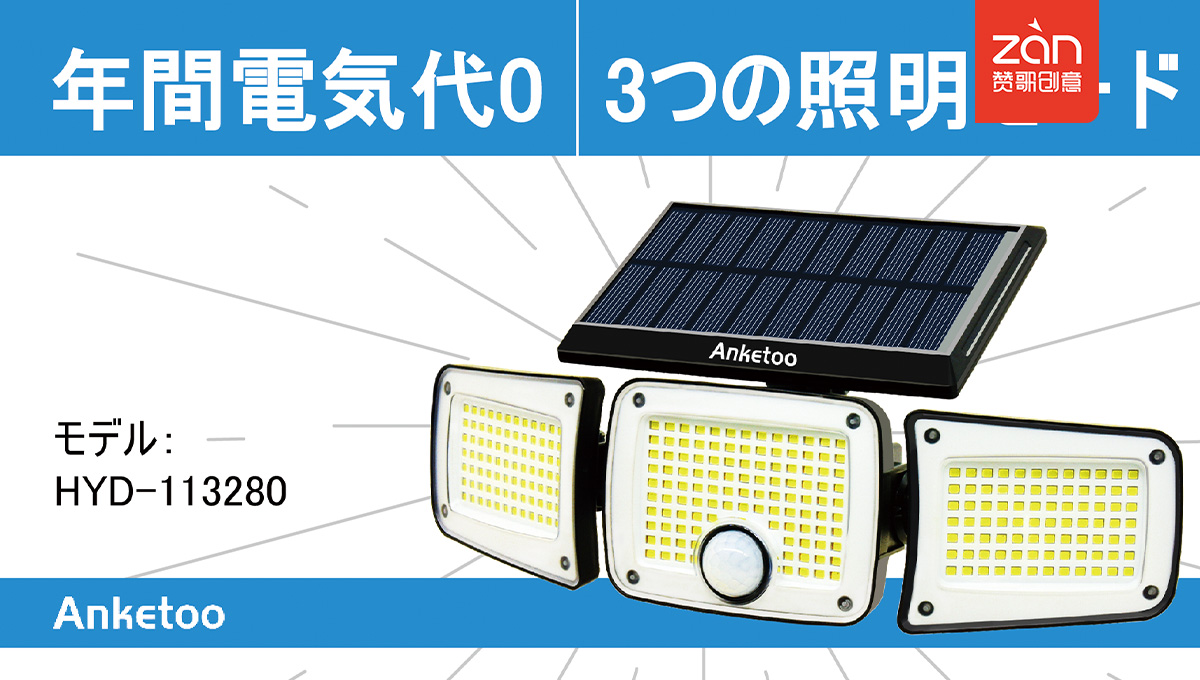 太阳能灯【亚马逊A+】设计-户外照明用品-赞歌创意