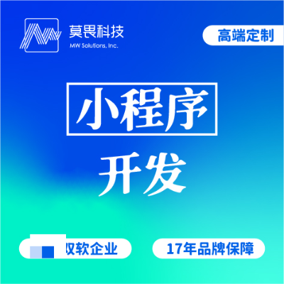 微信小程序开发微信开发公众号微商城开发公众平台开发<hl>微官网</hl>