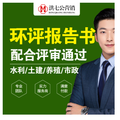 环评报告书编制环境评估撰写应急预案全国资质报告表