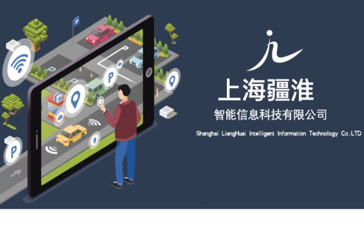 上海疆淮智能信息科技有限公司