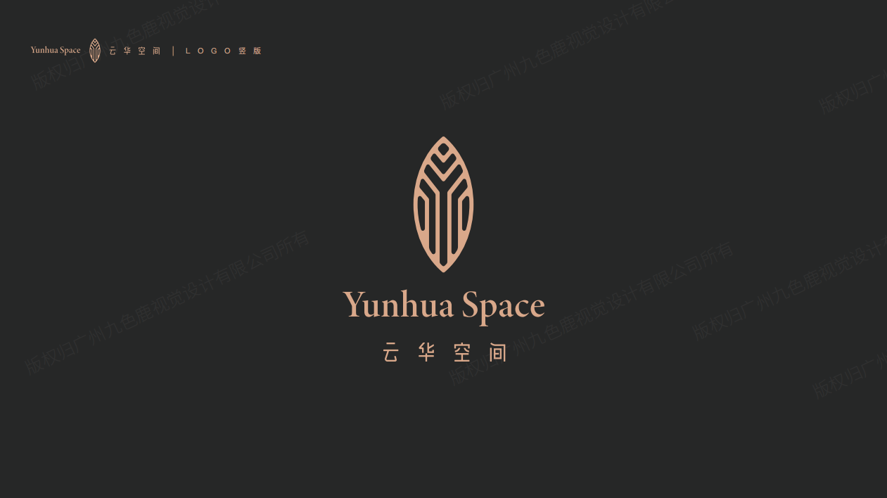 【云華空間】商務空間洽談室合作VI設計標志全新logo高端