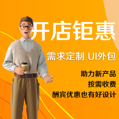 <hl>微网站</hl>页面UI定制|小程序应用内嵌页绘制|手机推广页设计