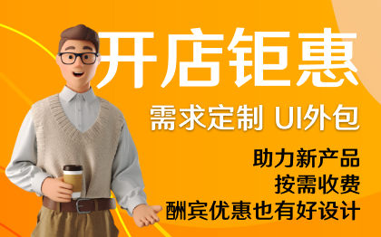 微网站页面UI定制|小程序应用内嵌页绘制|手机推广页设计