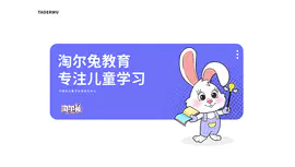 【SEA山海】淘尔兔教育行业卡通logo设计ip形象