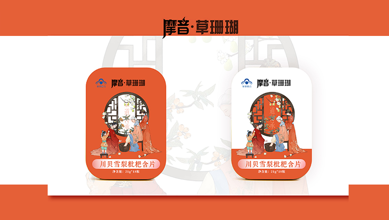 【SEA山海】江西草珊瑚枇杷含片保健品包裝設(shè)計(jì)