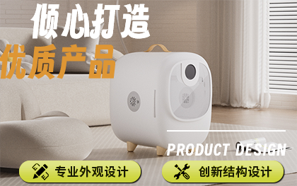 家居電器/寵物烘干箱/產(chǎn)品外觀設(shè)計(jì)/工業(yè)產(chǎn)品結(jié)構(gòu)設(shè)計(jì)