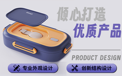 家居電器/便攜保溫餐盒/產(chǎn)品外觀設(shè)計(jì)/工業(yè)產(chǎn)品結(jié)構(gòu)設(shè)計(jì)