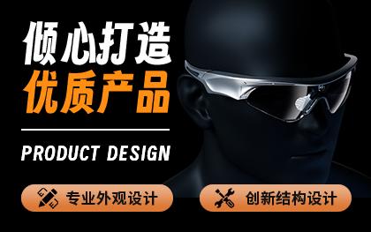 穿戴出行/AR眼睛/工业设计/产品外观设计/产品结构设计