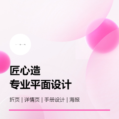 電商設計/電子手冊/折頁設計/文字排版設計/海報等