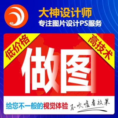 ps摳圖調(diào)色換背景修圖片處理改字美工主圖廣告設(shè)計(jì)人物P