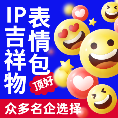 ip形象卡通<hl>表情包</hl>吉祥物微信动态图设计GIF<hl>制作</hl>