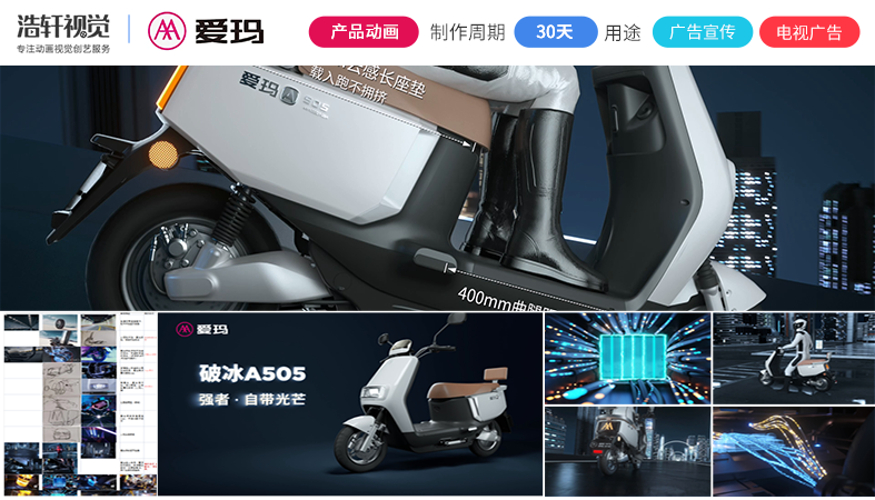 浩轩视觉_专业品质动画视频服务