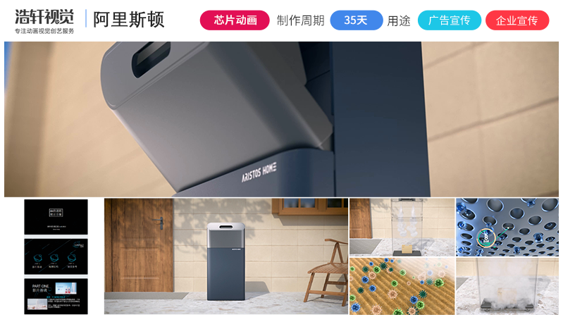 浩轩视觉_专业品质动画视频服务