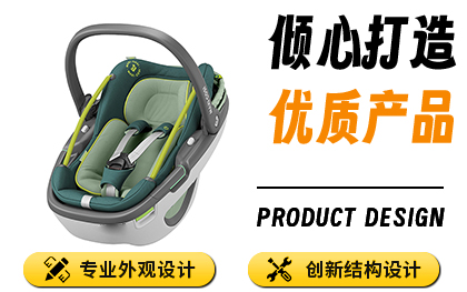 產(chǎn)品外觀設(shè)計(jì)/產(chǎn)品結(jié)構(gòu)設(shè)計(jì)/母嬰電器/嬰兒<hl>汽車(chē)</hl>安全座椅