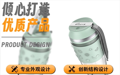 家居電器/果汁杯/產(chǎn)品外觀設(shè)計(jì)/工業(yè)產(chǎn)品結(jié)構(gòu)設(shè)計(jì)