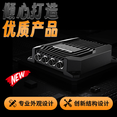產(chǎn)品外觀設(shè)計(jì)/產(chǎn)品結(jié)構(gòu)設(shè)計(jì)/智能硬件/單通道讀寫器