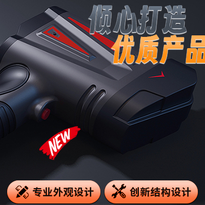 產(chǎn)品外觀設(shè)計(jì)/產(chǎn)品結(jié)構(gòu)設(shè)計(jì)/手持設(shè)備/手持激光甲烷遙測(cè)儀