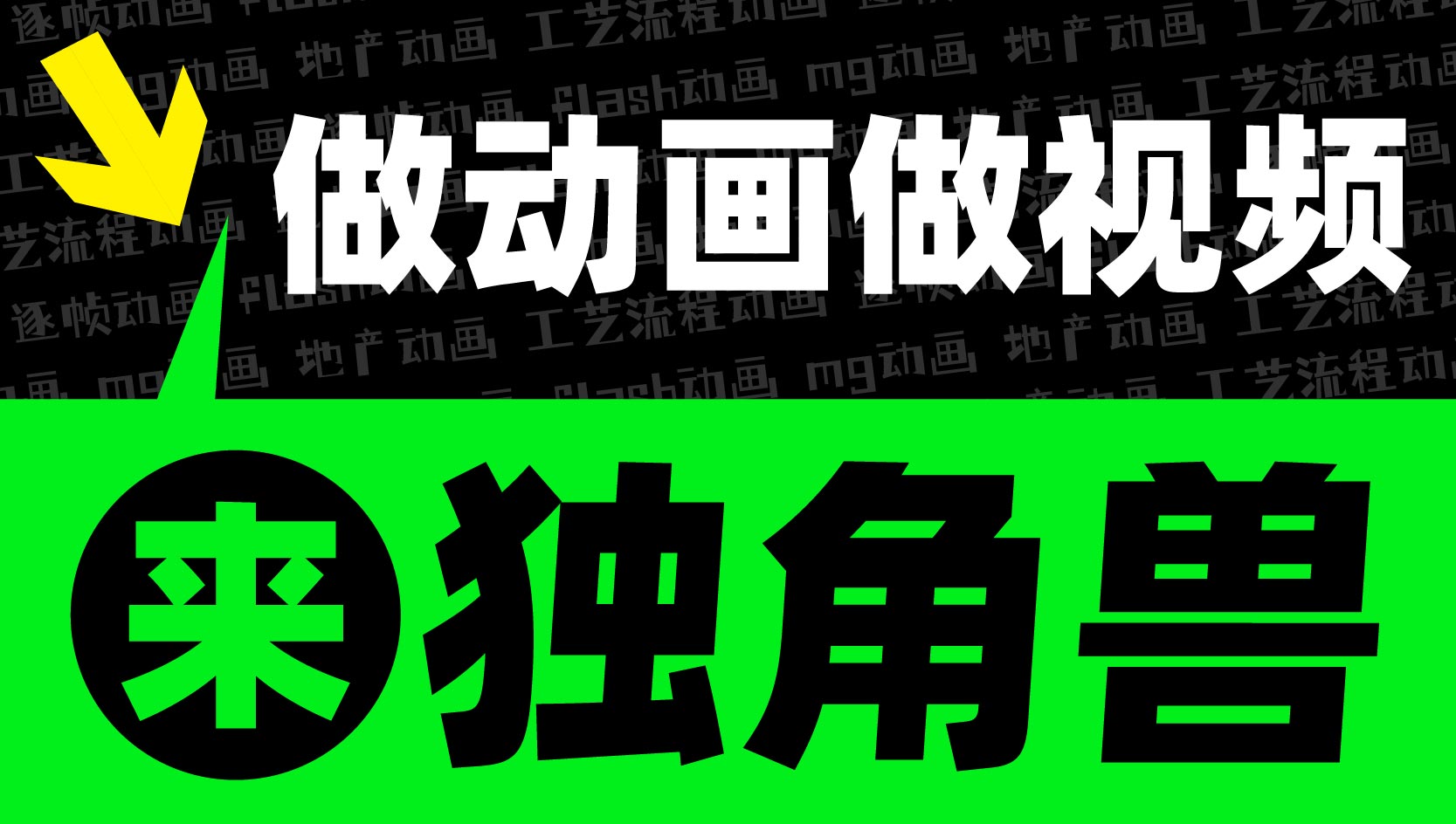 app二维演示动画原创手绘二维科普动画科普原创讲解演示视频